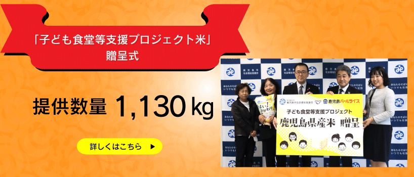 「子ども食堂等支援プロジェクト米」ネーミング・デザイン選定表彰式